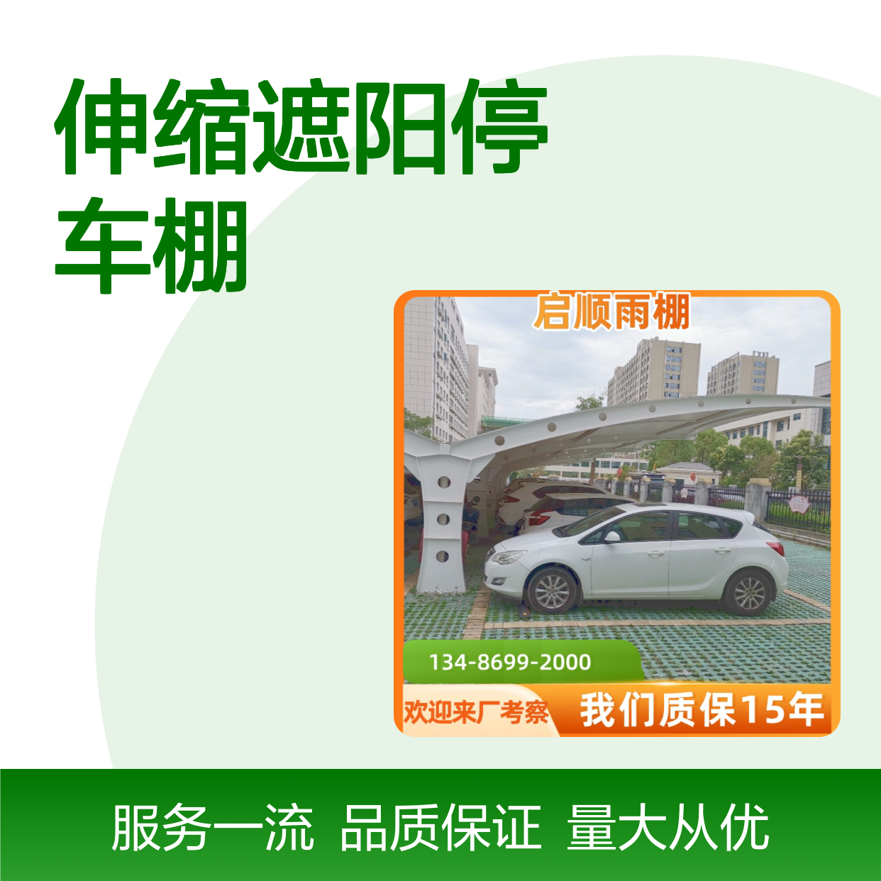 启顺智能伸缩遮阳棚 PVC钢膜车棚 定制加工全国安装