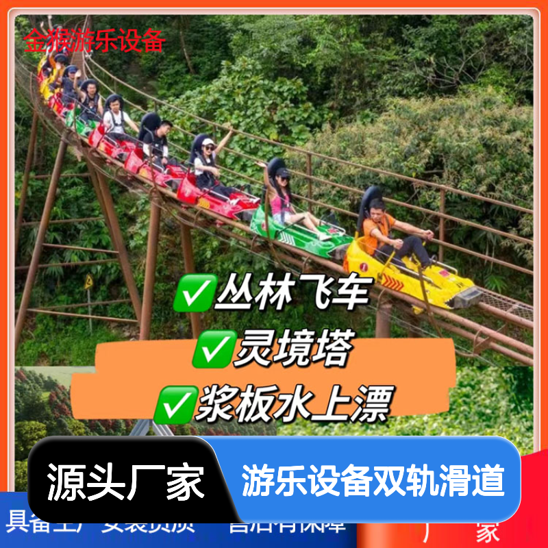 景区游乐设备双轨滑道 户外陆地游乐设施 厂家直供