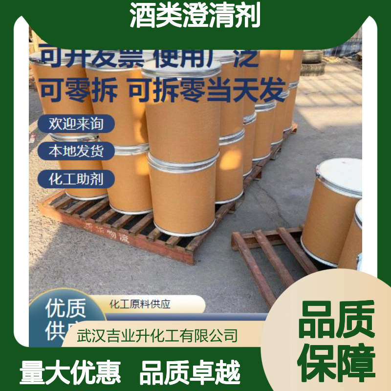 白色粉末 酒类澄清剂 木瓜蛋白酶 肉类嫩化剂 稳定剂
