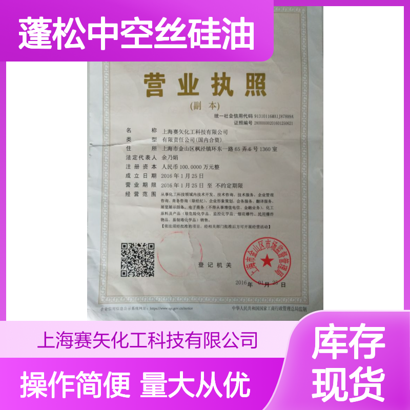 丝滑体验 尼龙丝专用 蓬松中空丝硅油 赛矢化工 性价比之选