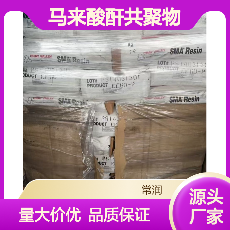 苯乙烯-马来酸酐共聚物 SMA4000 橡胶改性增强材料