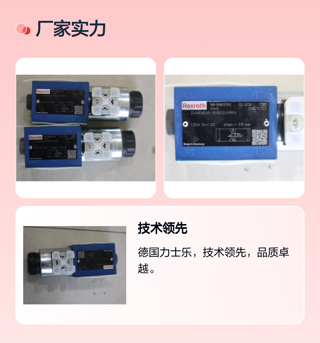 Z4WE6E63-30/EG24N9K4 R900937595 德国力士乐REXROTH电磁阀