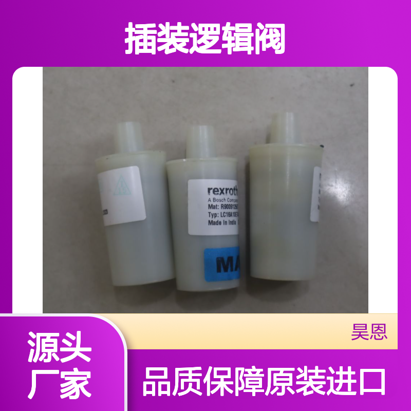 R900912567 LC16A10E74/ LC16A10E7X/ 德国力士乐REXROTH插装逻辑阀