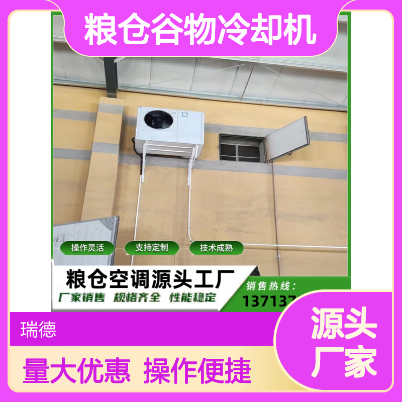 粮仓谷物冷却机 支持定制 操作灵活 源头工厂 规格齐全