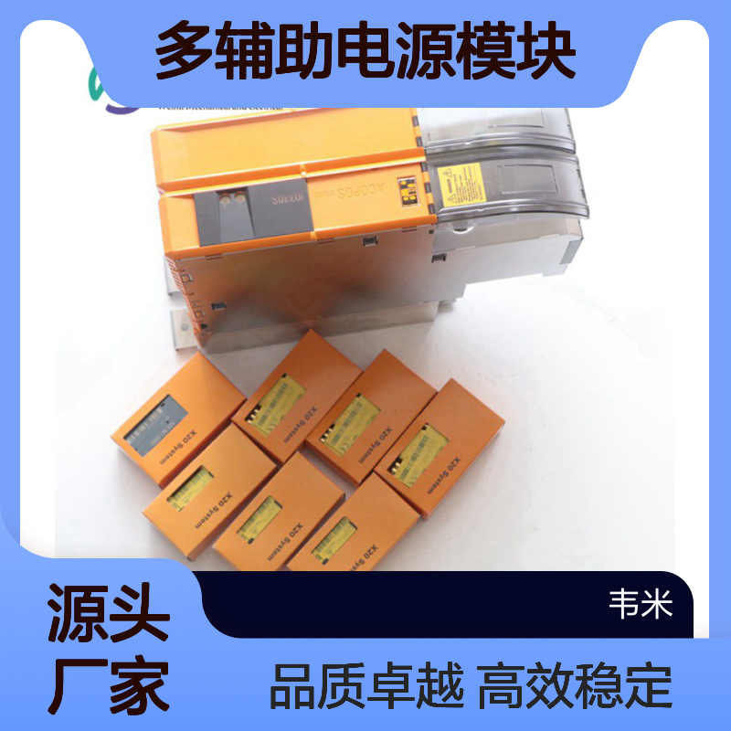 ACOPOS多辅助电源模块8B0C0160HW00.001-1伺服驱动器