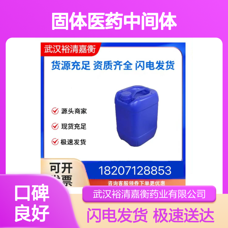 (S,S)-(+)-N-(2-羟基环戊基)乙酰胺 医药级白色结晶性固体中间体