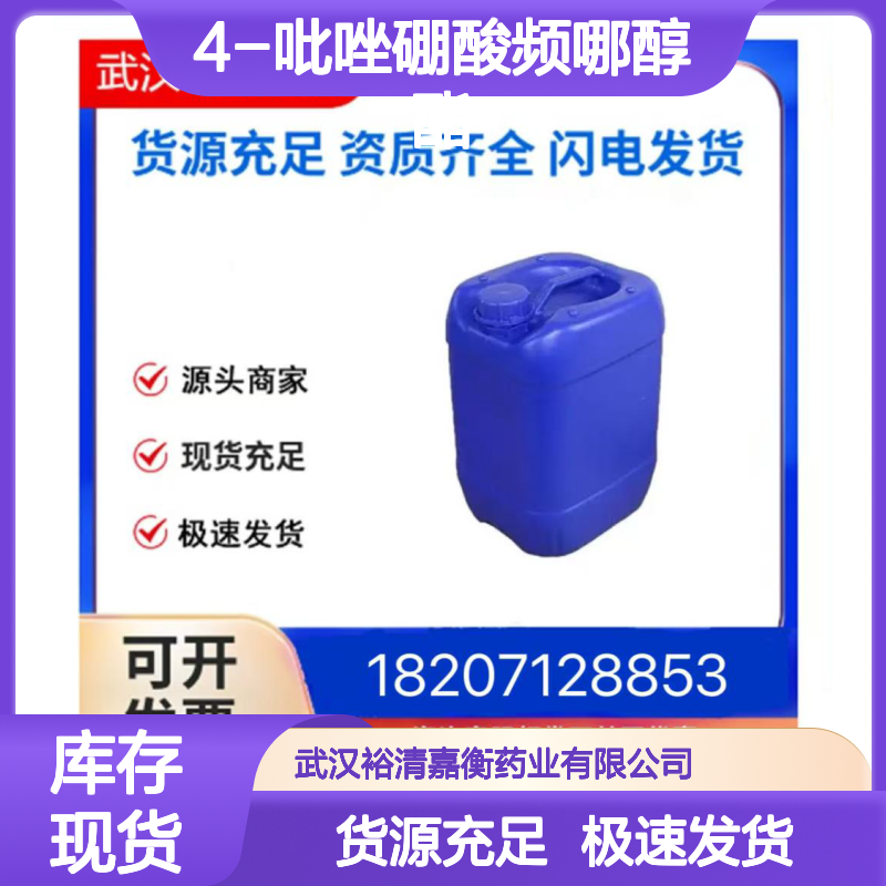 4-吡唑硼酸频哪醇酯CAS:269410-08-4类白色粉末医药中间体