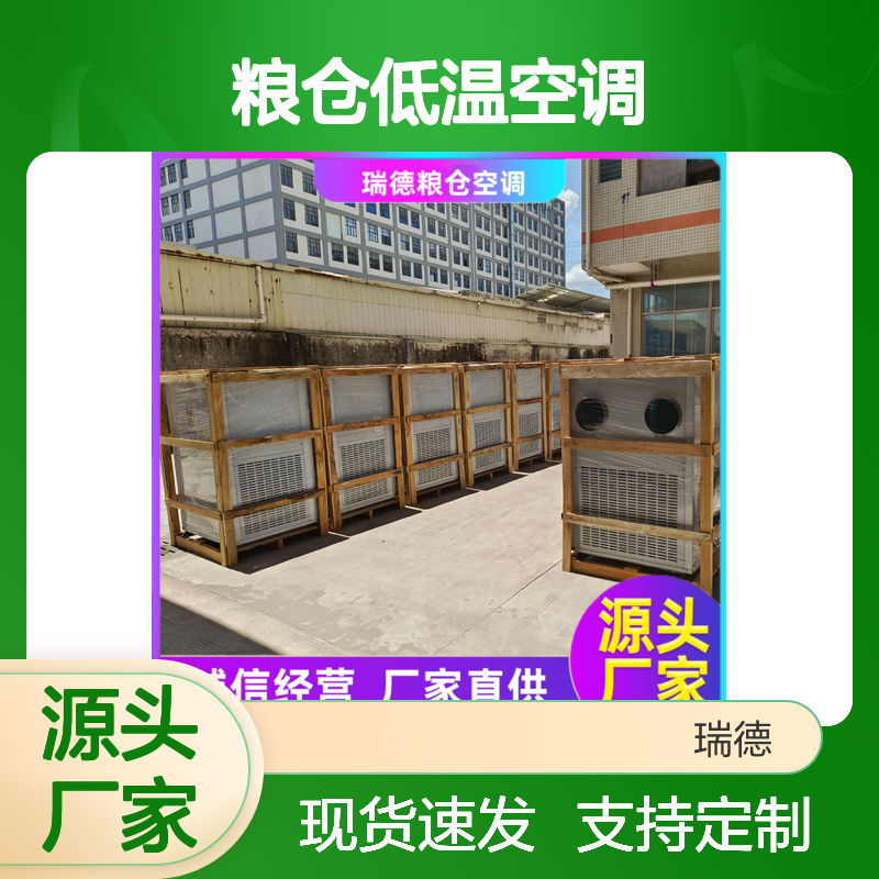 粮仓低温空调 厂家直供可定制 做工优良 安装方便