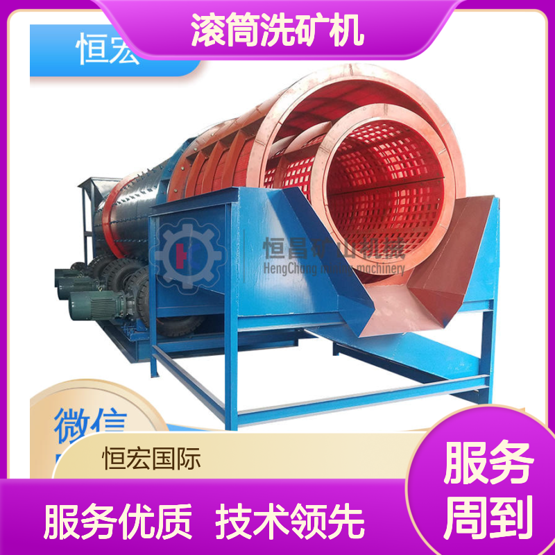 恒昌滚筒洗矿机 锰矿脱泥专用 洗石设备 选金矿机器