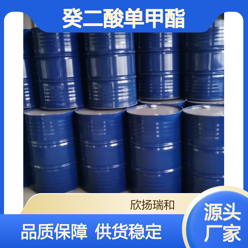 高含量癸二酸单甲酯 工业级标准品
