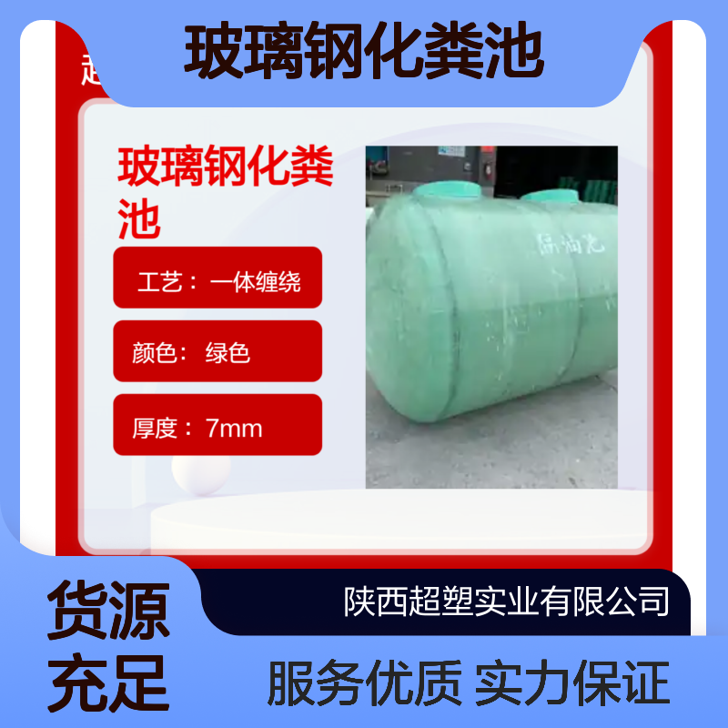 50立方玻璃钢化粪池 一体缠绕7mm厚 施工简便 300进水口