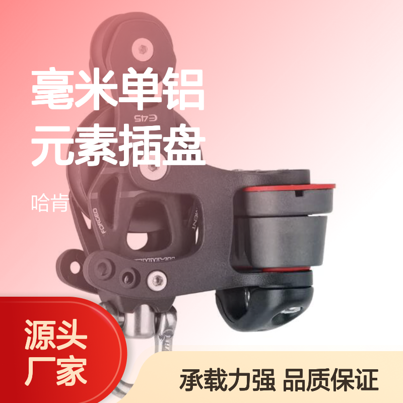 HARKEN 45 毫米单铝元素插盘带旋转 150 凸轮夹板 6235