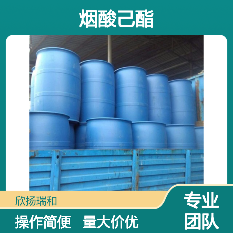 烟酸己酯 CAS:23597-82-2 高纯度原料 化工合成材料中间体