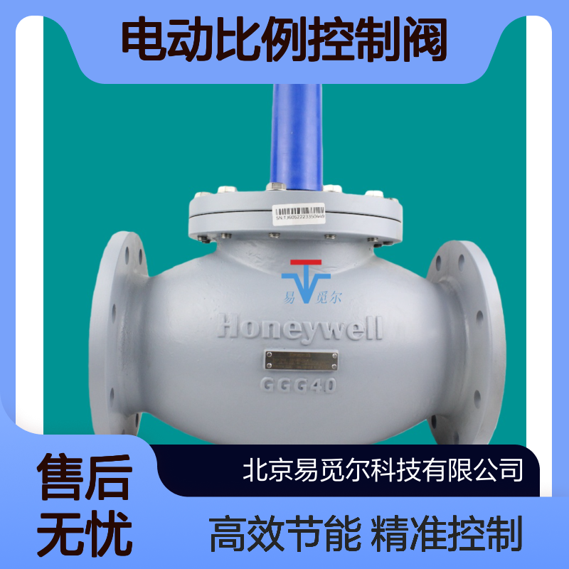 V5GV2W050F-E调节阀HONEYWELL霍尼韦尔电动比例控制阀
