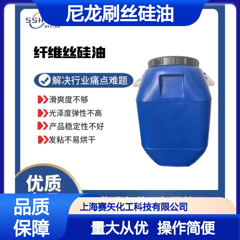 尼龙刷丝硅油 提升滑爽光泽弹性 增强产品稳定性 防发粘易烘干