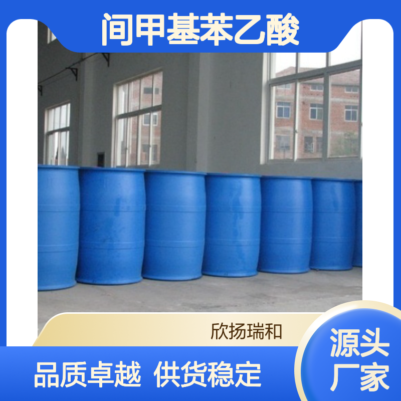 高含量间甲基苯乙酸 工业级标准 99%纯度 品质保证