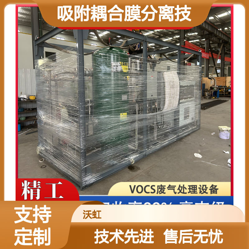 乙酸丁酯废气处理设备 吸附耦合膜分离 高效回收