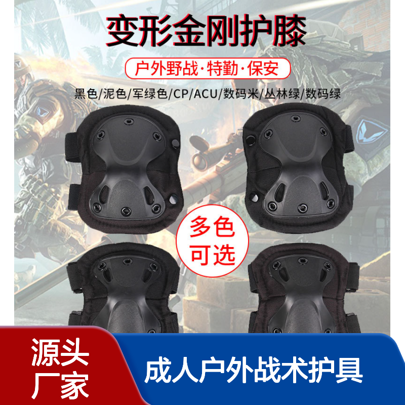 成人户外战术护具 摩托车护膝护肘套装 骑行滑轮护腕套装