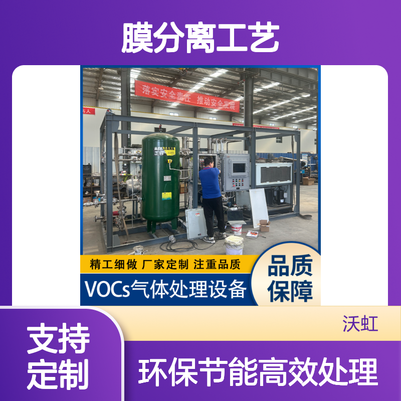 丁酮VOCs废气处理环保系统压缩冷凝+膜分离工艺稳定可靠运行