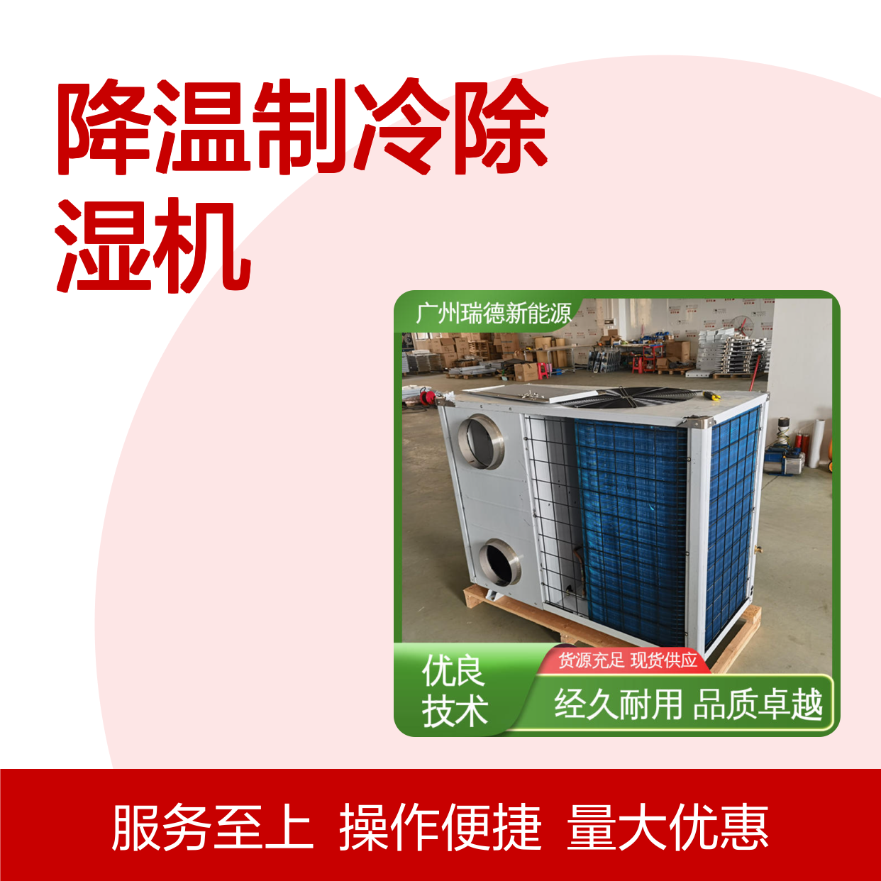 粮仓专用降温制冷除湿机 品质卓越 做工细致 性能稳定