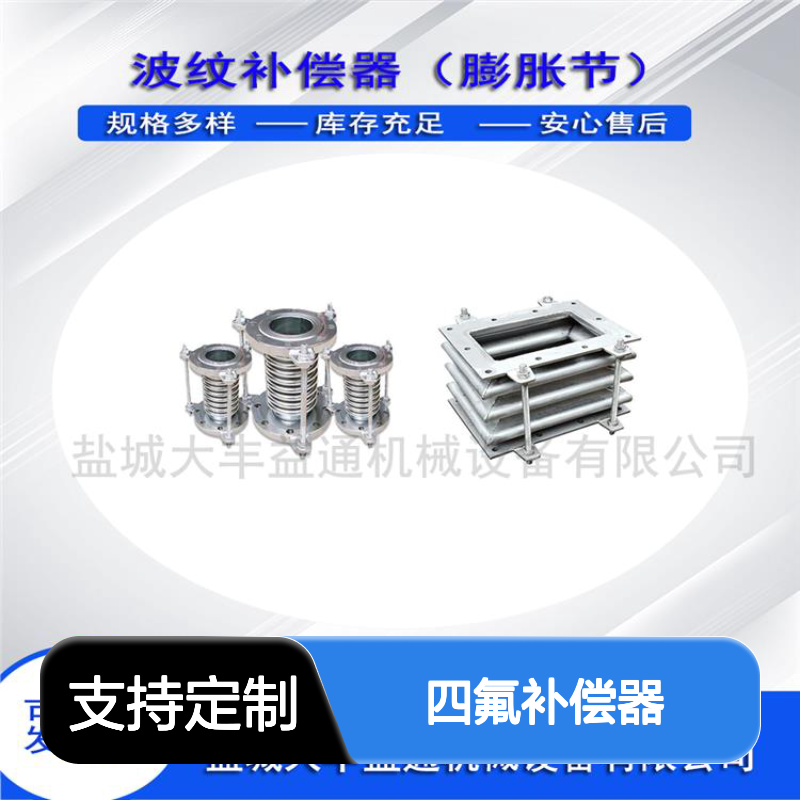 大拉杆横向型波纹膨胀节 四氟材质补偿器 规格多样