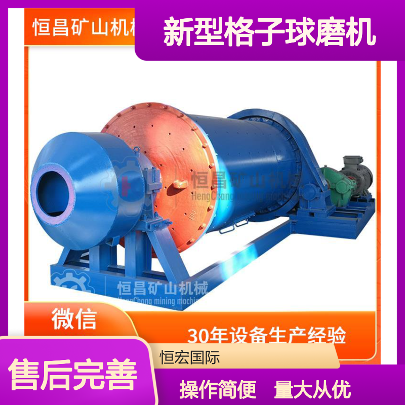 新型格子球磨机 MQG1840 日产500吨 选铍矿金矿高效设备