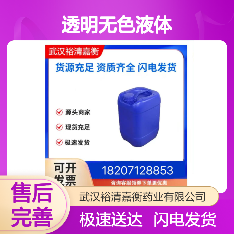 2-羟基-3-苯氧基丙酯丙烯酸CAS16969-10-1 透明无色医药中间体液体