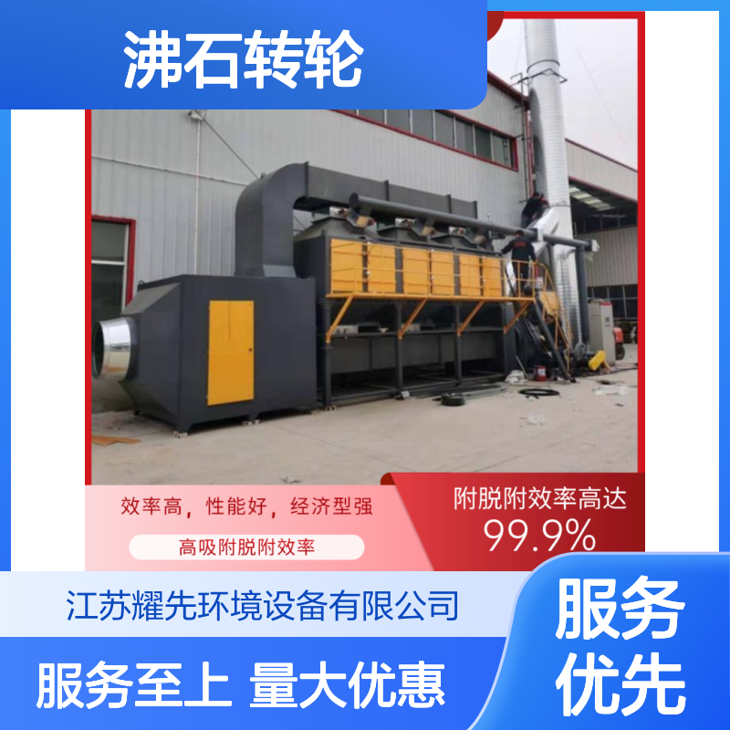 耀先沸石转轮RCO废气处理设备 大风量浓缩10倍 节能60%运行成本低