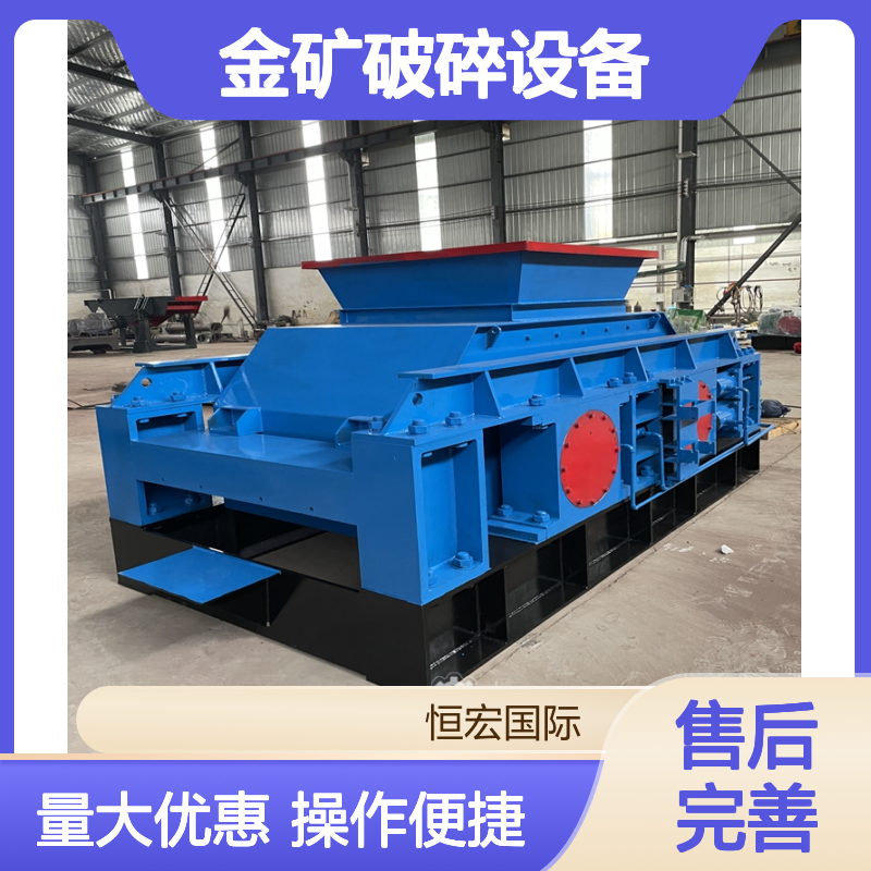 金矿破碎设备 三辊式制沙机 恒宏机械120吨/时2PGY1000×1000选矿