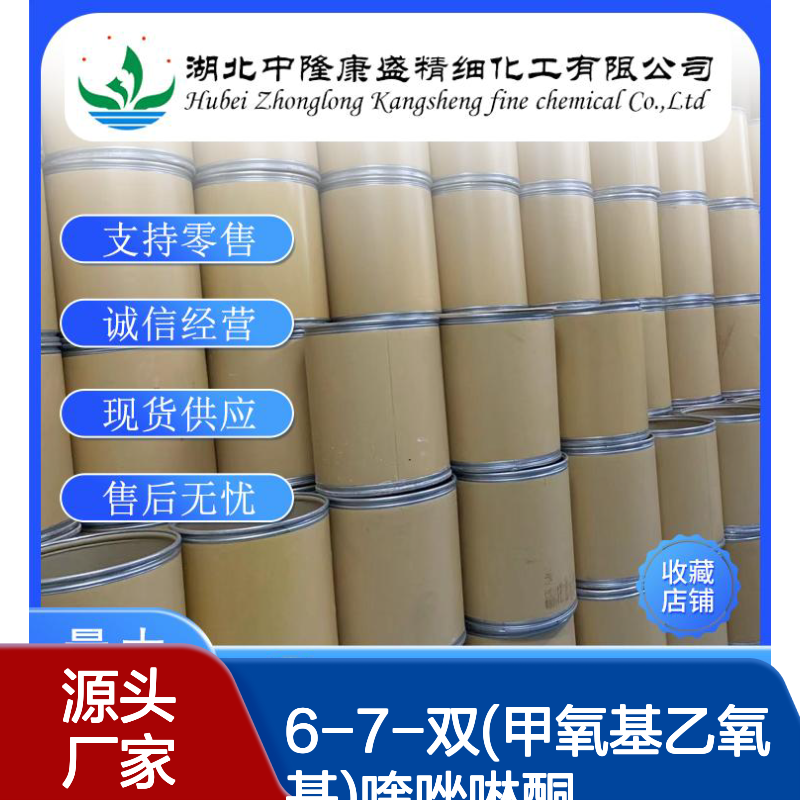 6-7-双(甲氧基乙氧基)喹唑啉酮179688-29-0稳定供应 按需分装