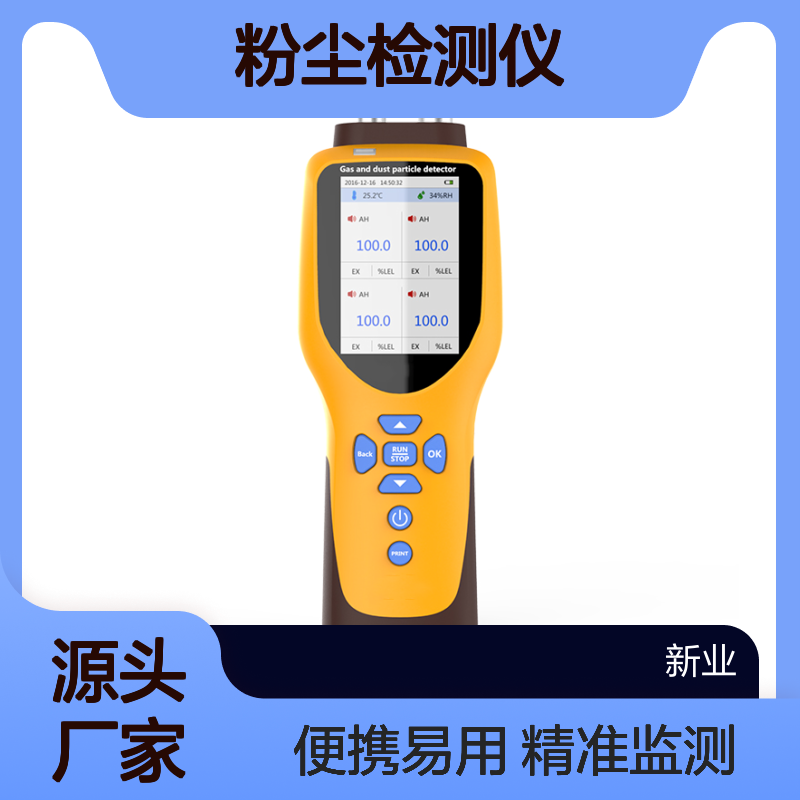 XY-1000W便携式激光粉尘检测仪 无尘车间专用 四粒径同步监测