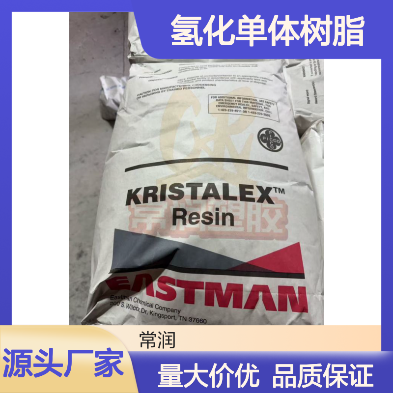 伊士曼氢化单体树脂 Kristalex F115 蜡制品 铸蜡 防水材料 橡胶制品