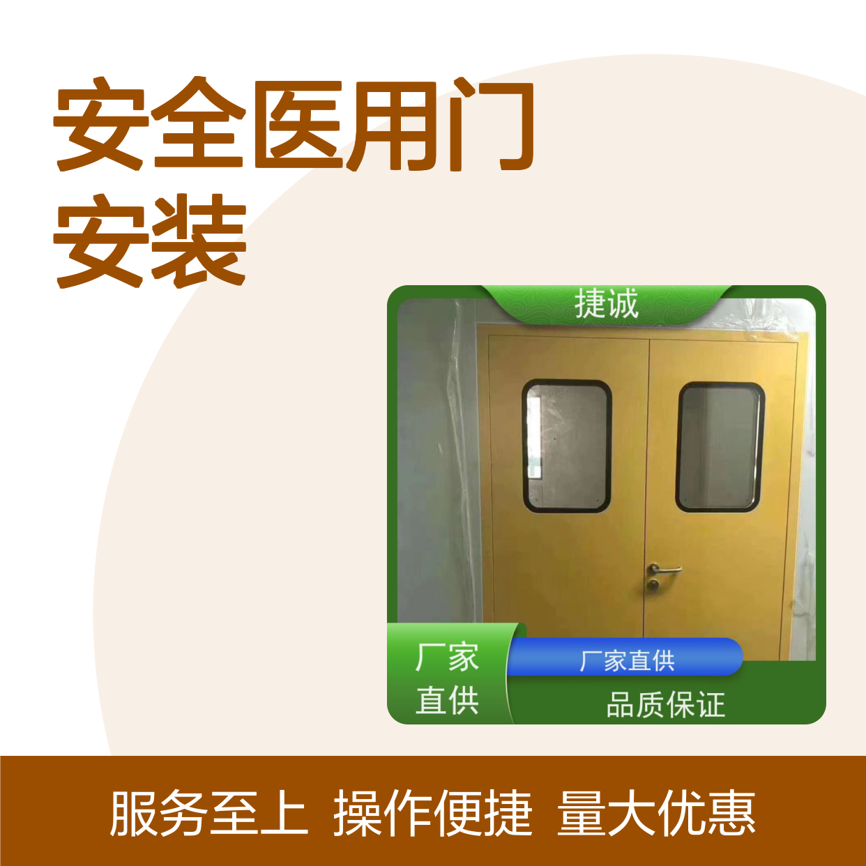 捷诚安全医用门安装 医院病房门手术室专用门