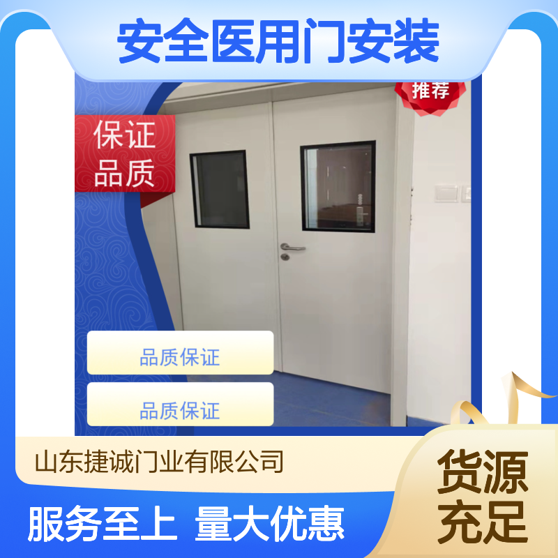 捷诚 安全医用门安装 医院病房手术室专用钢质门
