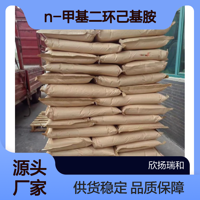 高含量N-甲基二环己基胺 工业级原料