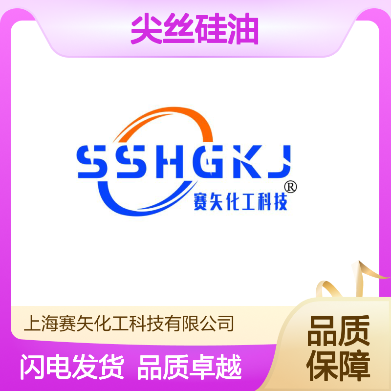 赛矢牌蓬松丝滑磨尖丝硅油是经过多年研发出品爽滑好用