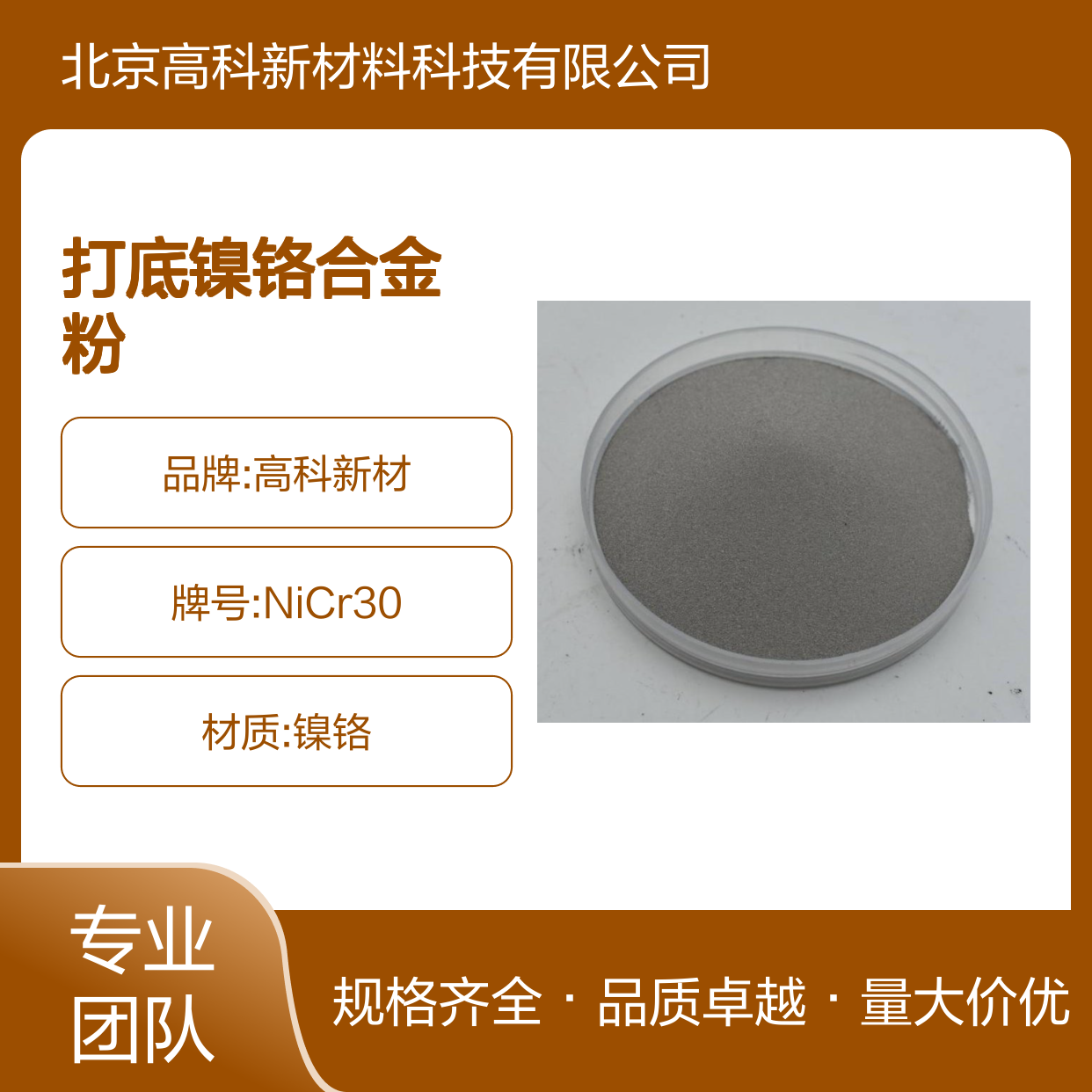 NiCr30打底镍铬合金粉 45-15微米 喷涂粘结涂层专用粉
