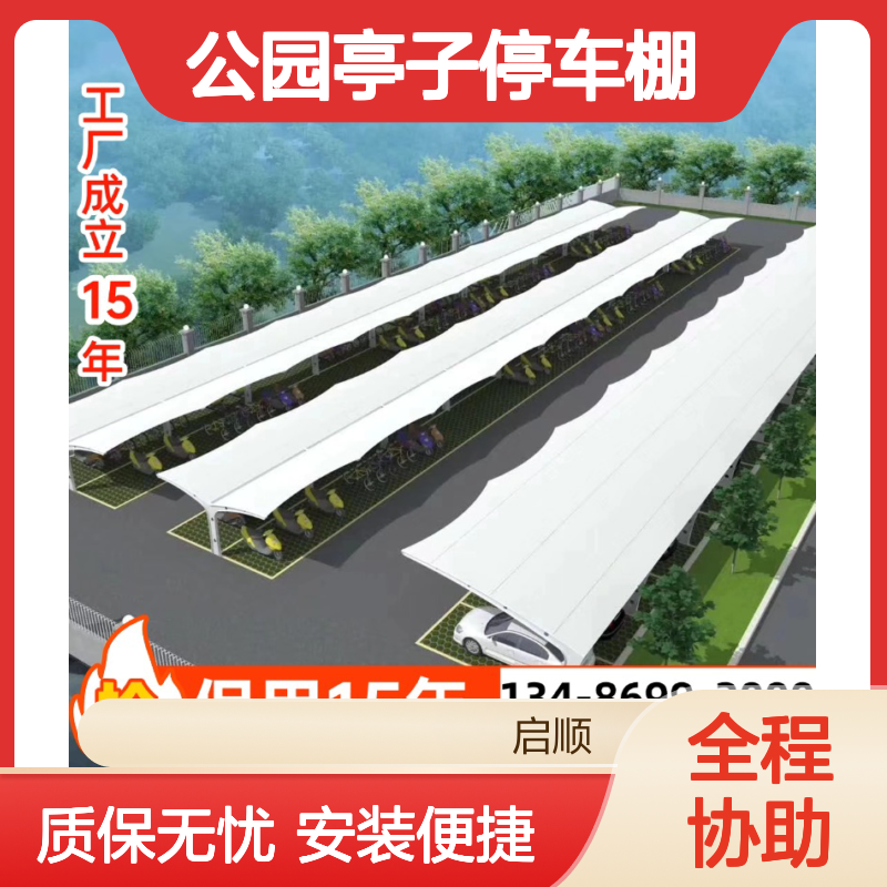 膜结构公园亭子停车棚 十五年质保 抗雪抗风 休闲场所美化优选