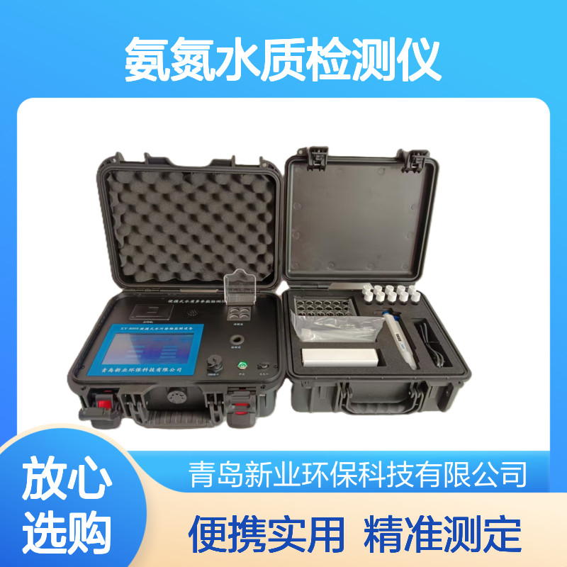 XY-800A氨氮水质检测仪 便携式快速测定COD氨氮总磷等