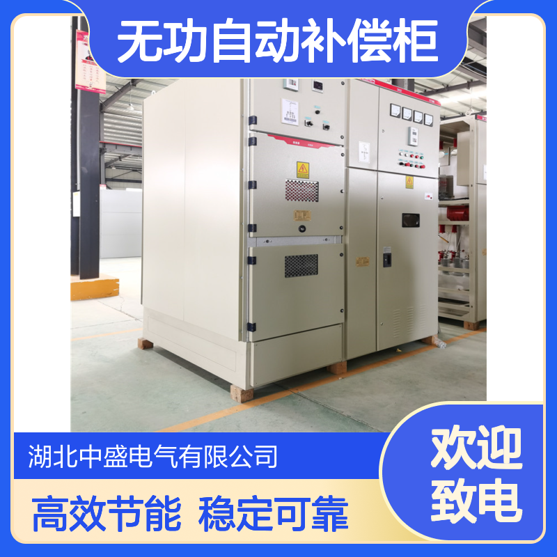 10KV的高压无功自动补偿柜 提高线路的功率因数 改善电网质量