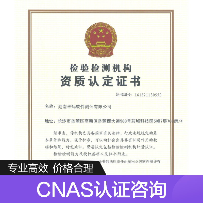 四川成都CNAS17025认证认可咨询办理机构 体系搭建