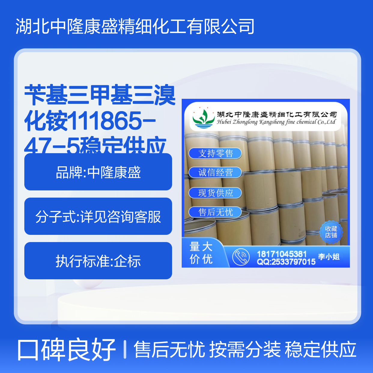 苄基三甲基三溴化铵111865-47-5稳定供应 按需分装