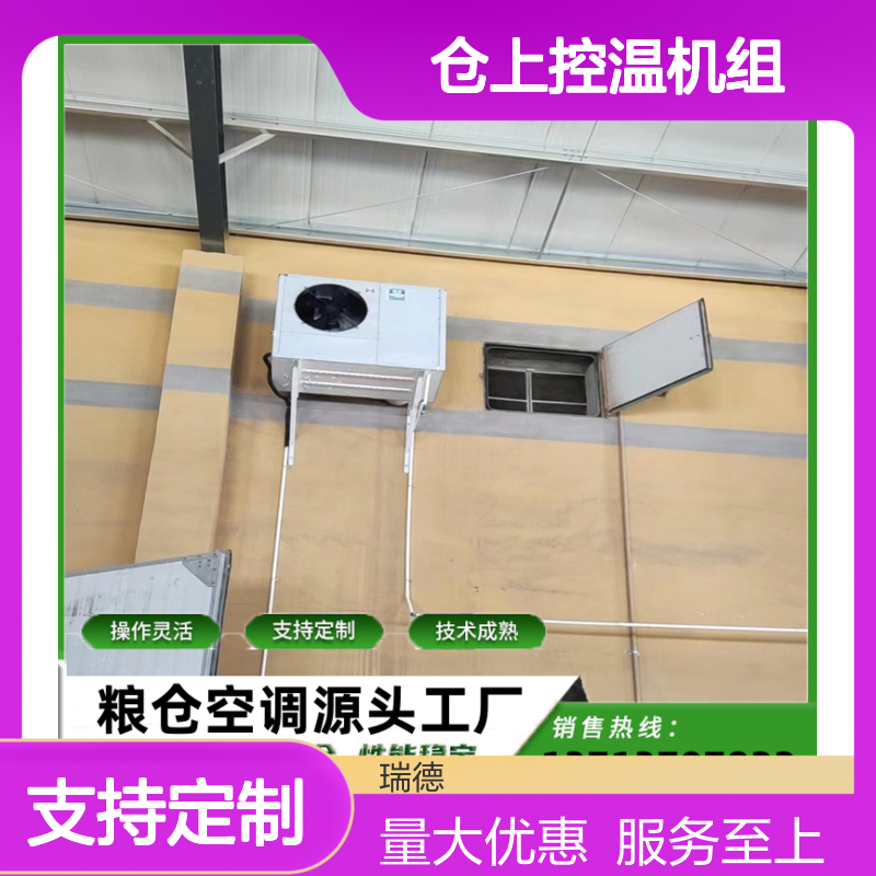 仓上控温机组 粮仓空调专家 操作灵活 技术成熟