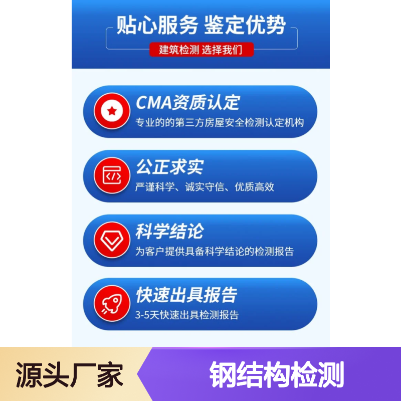 金顺厂房屋顶光伏承载力安全检测机构 福建钢结构建筑承重鉴定部门