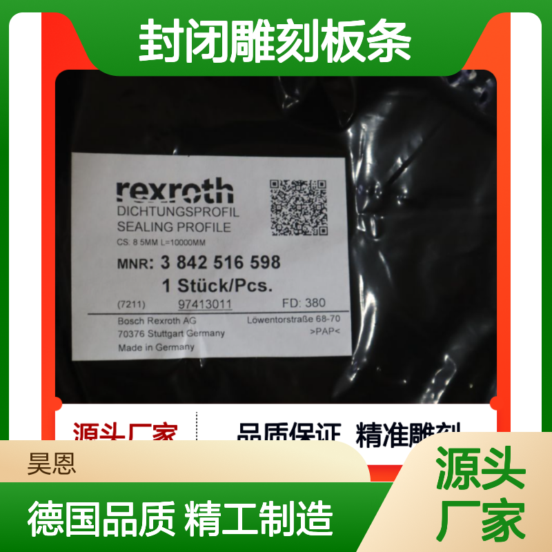 3842516598 CS:85MM L=10000MM 德国力士乐REXROTH封闭雕刻板条