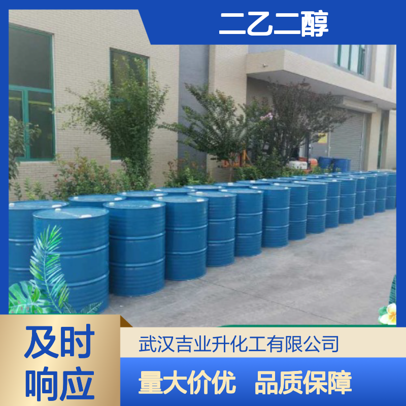 二甘醇 二乙二醇 含量99.6% 无色透明液体 111-46-6 中和剂脱水剂溶剂