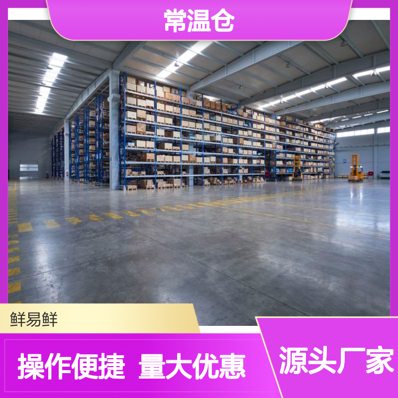 小仓库租赁 常温仓恒温仓冷冻仓多种仓型 5000m2至20万m灵活选