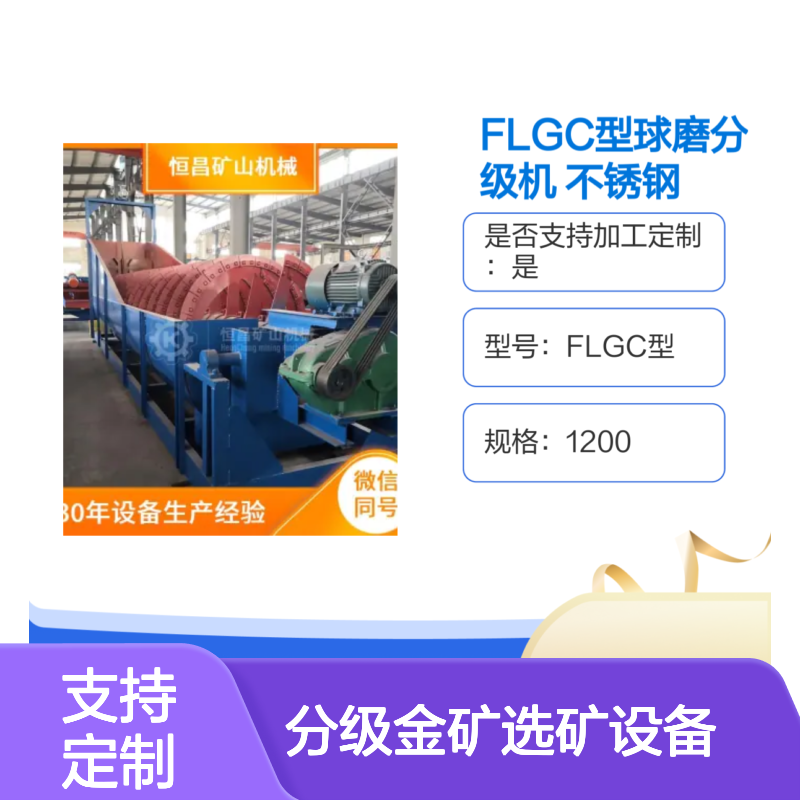 FLGC型球磨分级机 不锈钢304材质 多级分级氢氧化钙生产专用设备