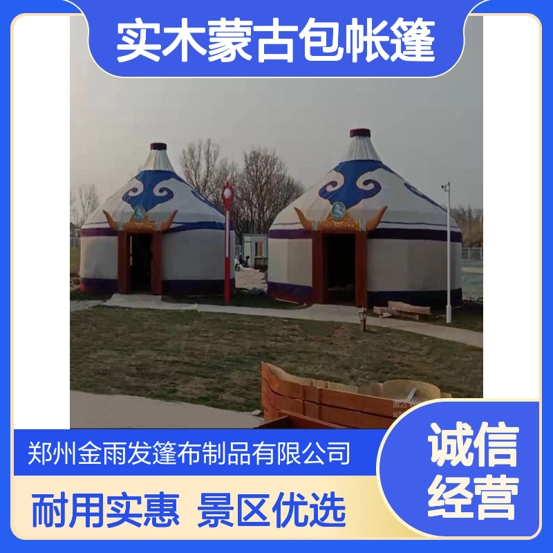 实木蒙古包定做 有机硅帆布 5到10年 景区民宿餐饮住宿