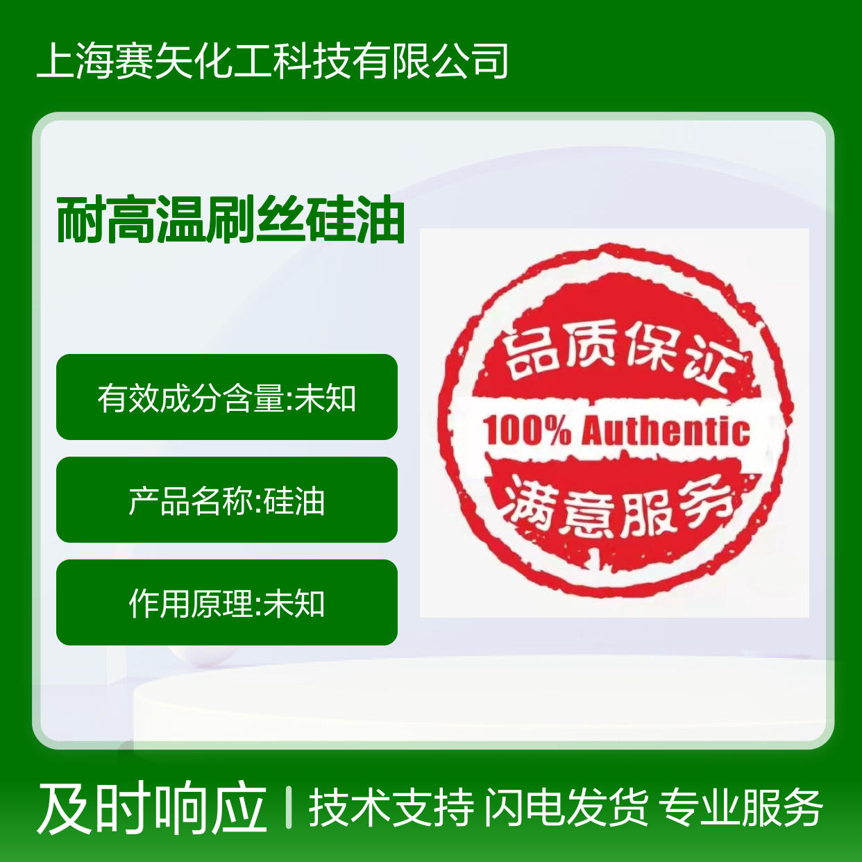 赛矢化工出品 耐高温刷丝硅油 爽滑稳定 适用于多种涂层领域
